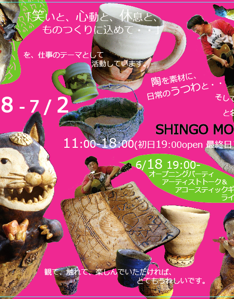 笑いと、心動と、休息と、ものつくりに込めて・・