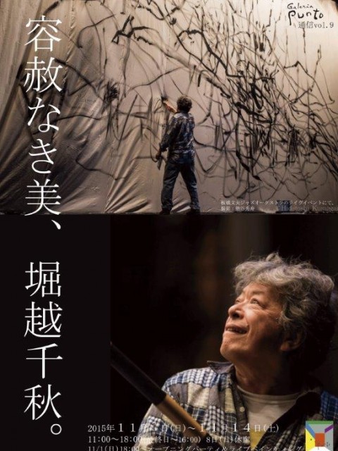 Galeria Puntoオープニングは、堀越千秋！