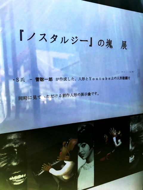 ノスタルジーの塊