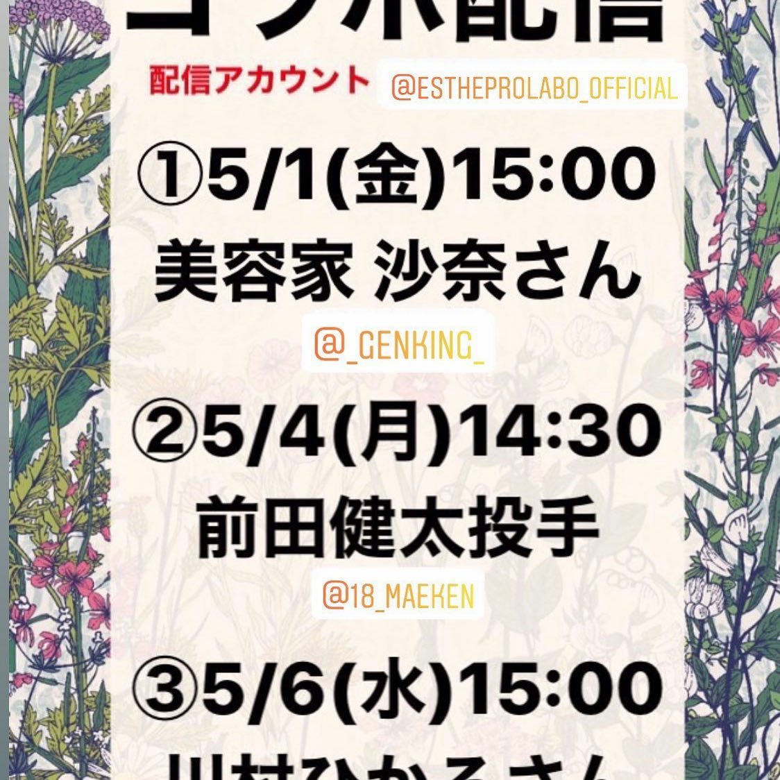 超豪華コラボインスタライブお知らせ＊＊＊ライブが24時間は保存されており後ほどご視聴いただくことも可能です＊＊＊アカウント　@estheprolabo_official＊＊＊心にピン❣️とくるお話が聞けること間違いなし#エステプロラボさま#GENKINGさま#超豪華コラボ#健康#美容#美容整骨#美容整骨糸桜#兵庫県#姫路 - Instagram投稿