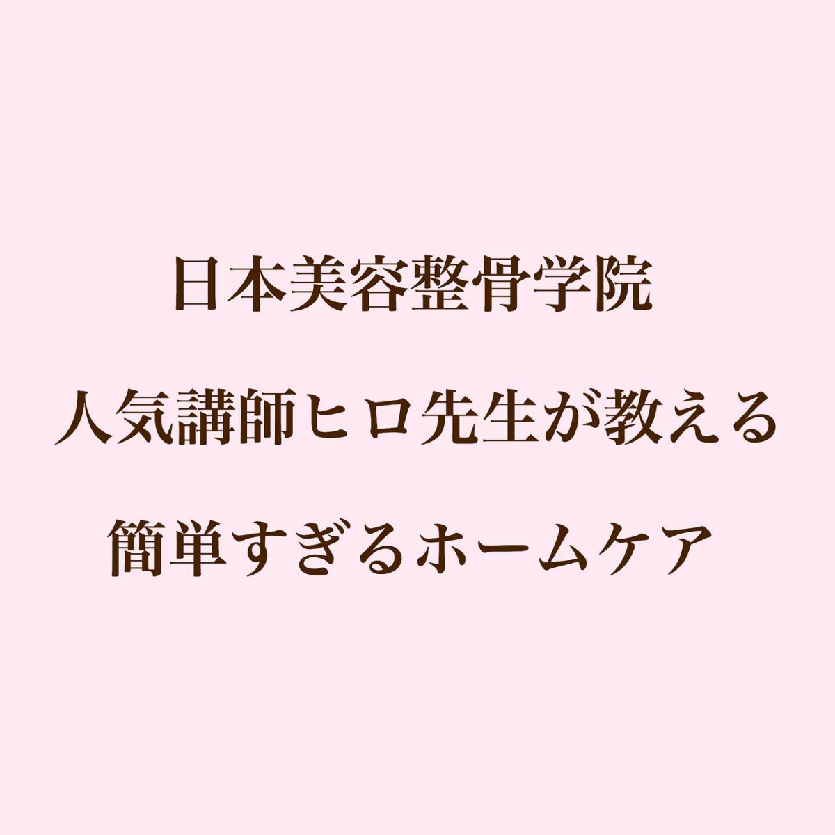 大切なあなたへ・・なくした〜い・・ほうれい線・・簡単すぎるホームケアで・・消えていく・・#ほうれい線 #ほうれい線改善 #美活 #おうち時間 #きれい #きれいになりたい #美容整骨学院#美容整骨糸桜#姫路#手柄#アイリス手柄 - Instagram投稿