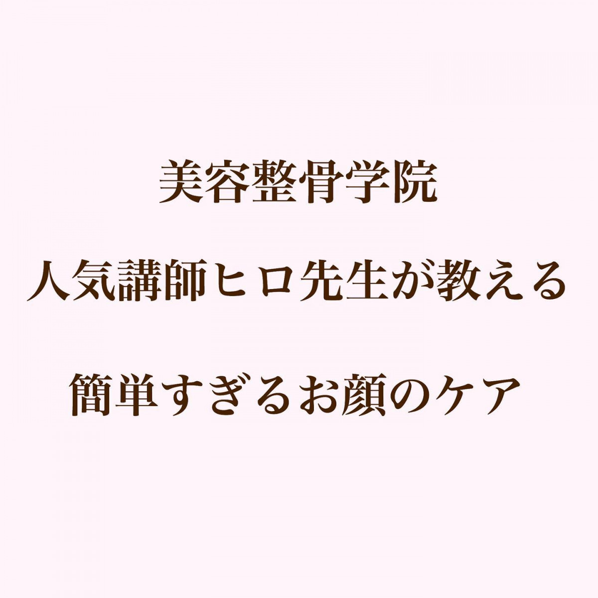 簡単すぎるお顔のケア・・あごのシワをとりた〜い・・あなたへ・・ぜひ毎日の習慣に取り入れてみてはいかがですか？・・#美活 #happy #健康 #health #幸せ #幸せな時間 #アンチエイジング#小顔 #小顔矯正#hyogo #himeji #兵庫県 #姫路 #コガオアディクトウォッシュ #洗顔 #instagood #beautiful - Instagram投稿