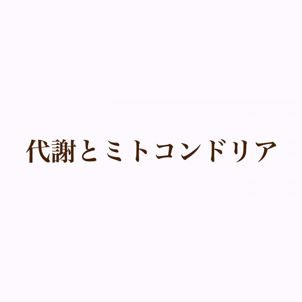 こんな症状ありませんか？﻿﻿️疲れやすい﻿️疲れがとれない﻿️体力低下﻿️冷え性﻿️痩せにくい﻿️太りやすい﻿﻿﻿あなたの腸内環境を無料カウンセリングさせて頂きます❣️﻿﻿DMでお問い合わせ﻿ください#アラフィフ#アラフィフ モデル#アンチエイジング #アンチエイジング#腸活#腸内環境 #インナーケア#美容#きれい #きれいになりたい #beauty #beautiful #代謝アップ #hyogo #himeji#akashi #kakogawa #kobe #兵庫県#姫路市#加古川 #明石市 #神戸市 #エステプロラボ　さま#美容整骨#健寿#美容整骨糸桜 - Instagram投稿