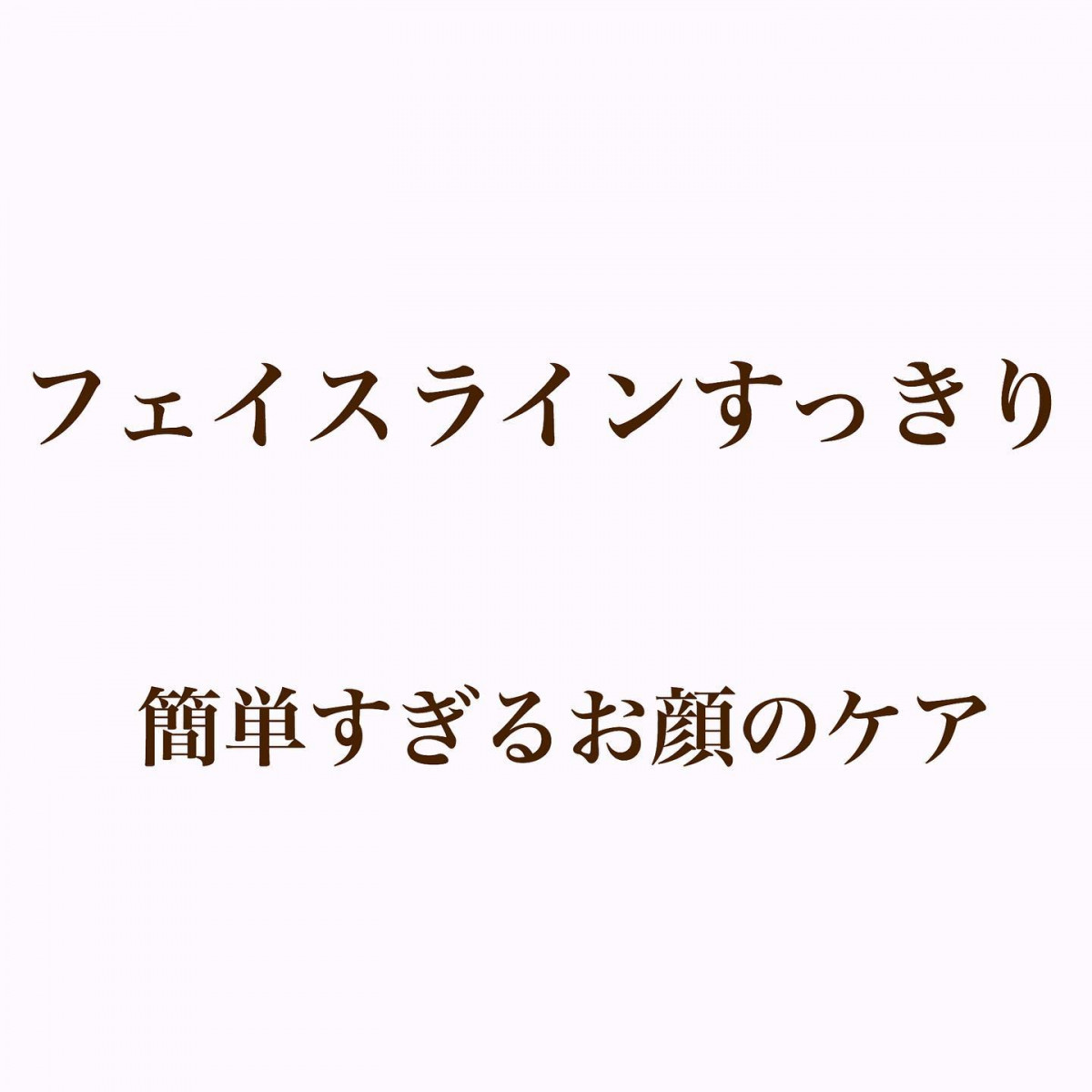 フェイスラインをすっきり﻿﻿お顔がむくみやすい﻿フェイスラインがぼやける﻿フェイスラインのたるみ﻿﻿を簡単に改善できるお顔のケア❣️﻿﻿メイクの前に。。﻿休憩時間に。。﻿﻿短時間で簡単にできるのでぜひお試しください﻿毎日続けると効果もアップ️﻿﻿﻿﻿#きれい #きれいになりたい #アラフィフ#50代女性 #自分磨き#大人女性 #hyogo #himeji#kakogawa #akashi#兵庫県#姫路#加古川#東加古川#明石#美容整骨#美容整骨専門サロン#美容整骨糸桜 - Instagram投稿