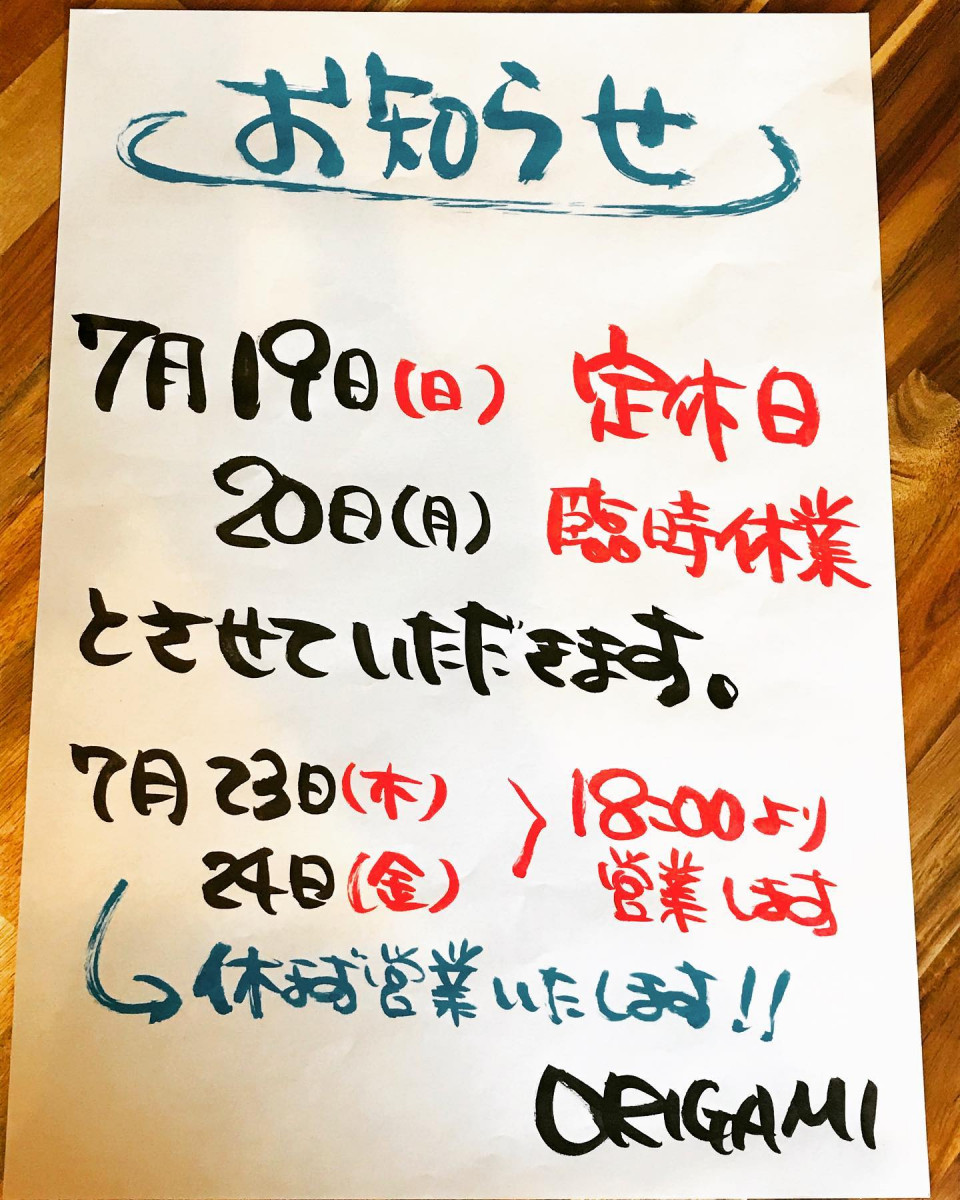 まいどおおきに！お知らせです！本日19日(日)→定休日明日20日(月)→臨時休業とさせていただきます‍♂️日本海に追加の仕入行ってまいります?23日、24日の祝日はお休みせずに18時〜営業とさせていただきますので、皆様のご来店お待ちしております - Instagram投稿