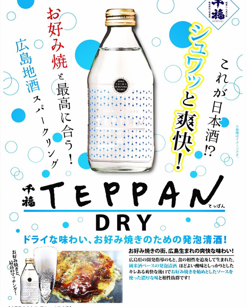 お好み焼きに合うスパークリング日本酒のご紹介「TEPPANドライ」お好み焼きの味に合うように開発されたドライな味わいです。コテをモチーフにした、かわいらしく爽快なデザイン！清酒でのドライ感や爽快感を追求した味わい。お好み焼きの味をスッキリと流します先日出演させていただいたBANBANテレビさんでも紹介頂いた商品です！こちらをお試しキャンペーンとしまして通常800円→500円にて販売させていただきます！是非この機会にお試し下さい！限定数量20本限りでなくなり次第終了とさせていただきます‍♂️#東加古川駅#加古川グルメ#お好み焼き#鉄板バル#日本酒#スパークリング#TEPPAN#千福#ドライ - Instagram投稿