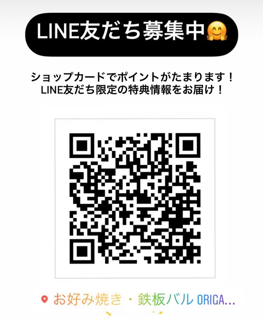まいどおおきに！LINE公式アカウントができました友だち登録していただくと…ショップカードでポイントがたまります友だち限定のおトクな情報をお届けよろしくお願いします‍♂️ - Instagram投稿