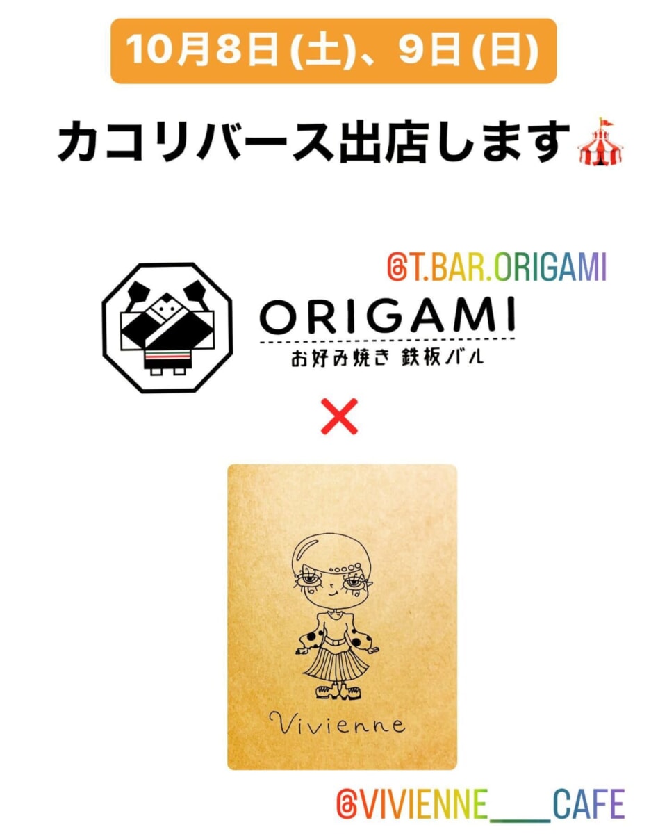 今週の8日(土)、9日(日)10時〜16時に加古川河川敷にて開催されるカコリバースに出店させていただきます今回はカレーは共同出店するヴィヴィアンさん　@vivienne_____cafe にお任せして、そばめしと焼きそばを提供する予定です‍お時間のある方は是非お立ち寄りください！#カコリバース#焼きそば#そばめし#加古川市#東加古川駅#加古川グルメ#お好み焼き#鉄板バル#origami#日本酒#スパークリング#ワイン#アサヒスーパードライ#生ビール#樽生の匠#ランチ#加古川ランチ#日替わり#テイクアウト#食事会#お弁当#お好み焼き好きな人と繋がりたい#釣り好きな人とつながりたい#兵庫#守成クラブ#加古川商工会議所 - Instagram投稿