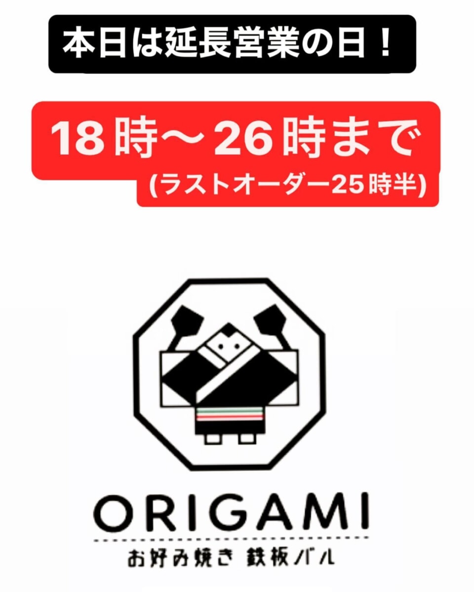 今週は6(金)、7(土)は26時までの営業です8(日)、9(祝)も休まずに営業しておりますのでぜひご来店お待ちしております🤗#加古川市#東加古川駅#加古川グルメ#お好み焼き#鉄板バル#origami#日本酒#スパークリング#ワイン#アサヒスーパードライ#生ビール#樽生の匠#ランチ#加古川ランチ#日替わり#テイクアウト#食事会#お弁当#お好み焼き好きな人と繋がりたい#釣り好きな人とつながりたい#兵庫#守成クラブ#加古川商工会議所 - Instagram投稿