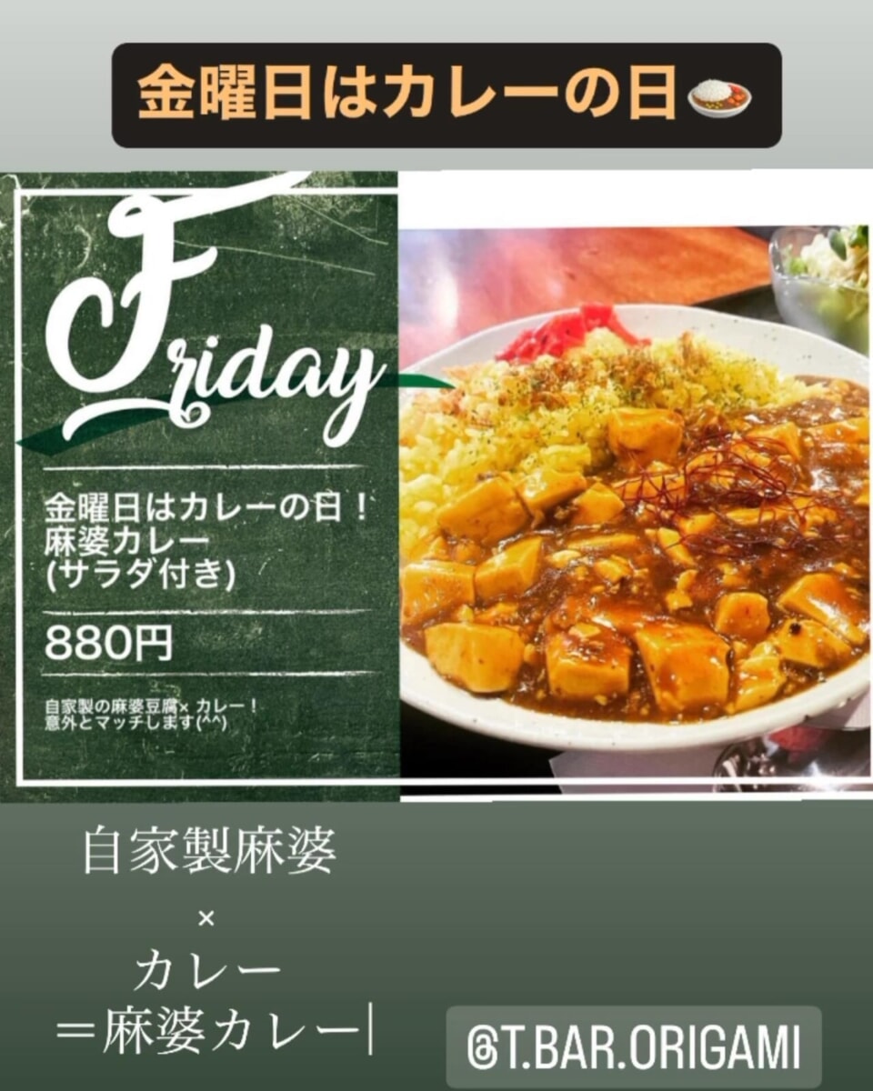 金曜日はカレーの日★自家製麻婆豆腐カレー#麻婆豆腐#麻婆カレー#加古川市#東加古川駅#加古川グルメ#お好み焼き#鉄板バル#origami#日本酒#スパークリング#ワイン#アサヒスーパードライ#生ビール#樽生の匠#ランチ#加古川ランチ#日替わり#テイクアウト#食事会#お弁当#お好み焼き好きな人と繋がりたい#釣り好きな人とつながりたい#兵庫#守成クラブ#加古川商工会議所 - Instagram投稿