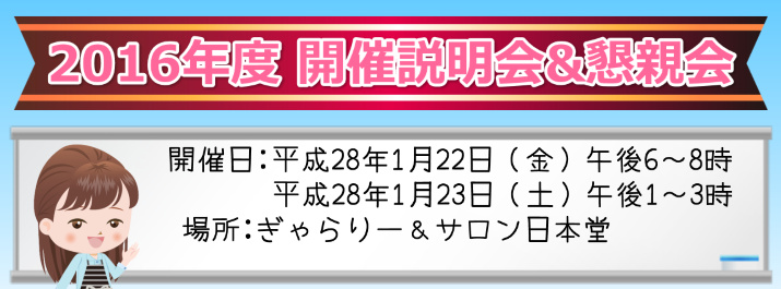 2016年度 かこがわまちかどミュージアム開催説明会